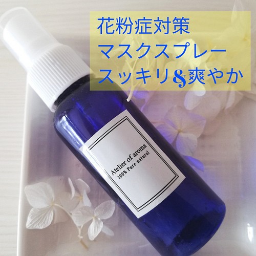 花粉症対策 アロママスクスプレー 鼻スッキリ 天然100 精油 ディフューザー アロマポット Aroma Design 通販 Creema クリーマ ハンドメイド 手作り クラフト作品の販売サイト