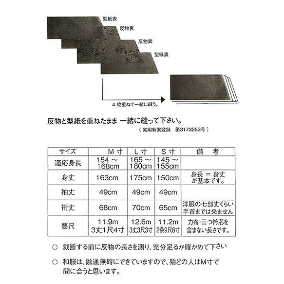 ミシンでOK「ゆかた作り」選べる10柄 浜松注染パターン型紙付 ショップ