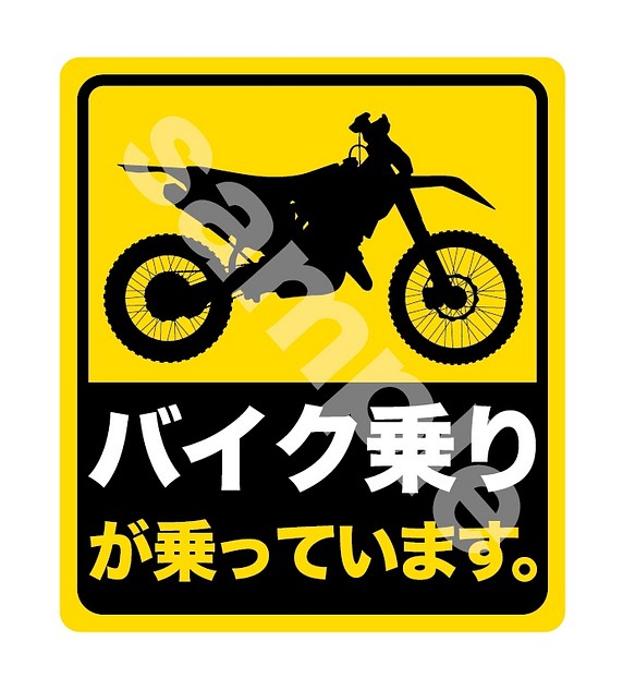 バイク乗りが乗ってますステッカー 黄色オフロード マグネットステッカータイプ シール ステッカー Yolo Kana 通販 Creema クリーマ ハンドメイド 手作り クラフト作品の販売サイト