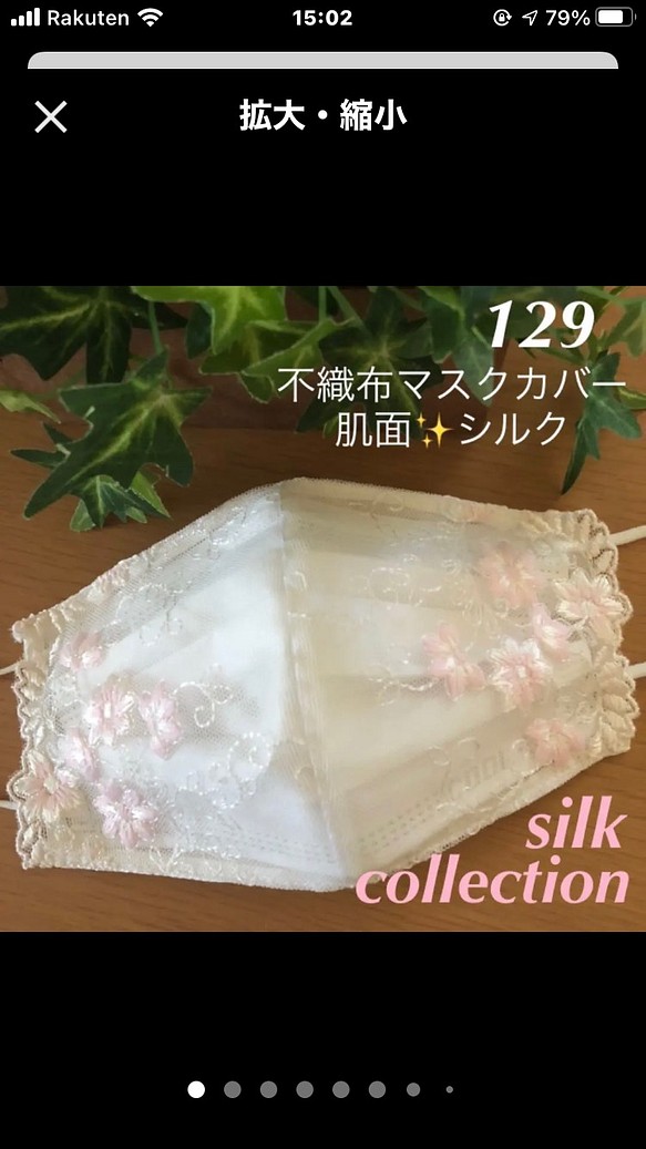 ラスト☆129 不織布マスクカバー  Sサイズ  ピンク花✨立体刺繍✨チュールレース　肌面シルク 1枚目の画像