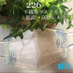 残りわずかです☆226 不織布マスクカバー  ⭐️光沢ブルー花刺繍チュールレース✨肌面高級シルク 1枚目の画像