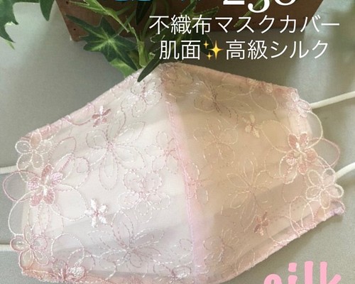 おトク情報がいっぱい！ 307 不織布マスクカバー 淡いオレンジ花刺繍