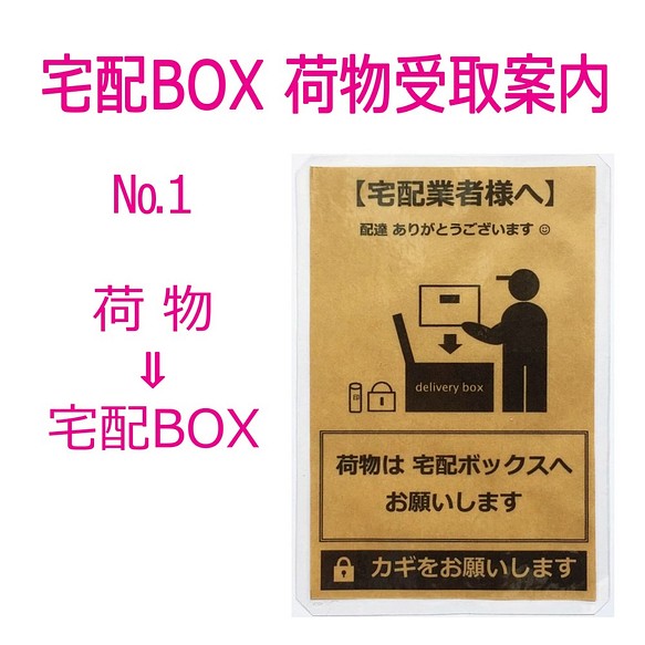 1 宅配box案内 ハガキサイズ 68 Off