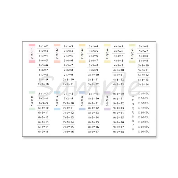 新作モデル 4 たし算表 横