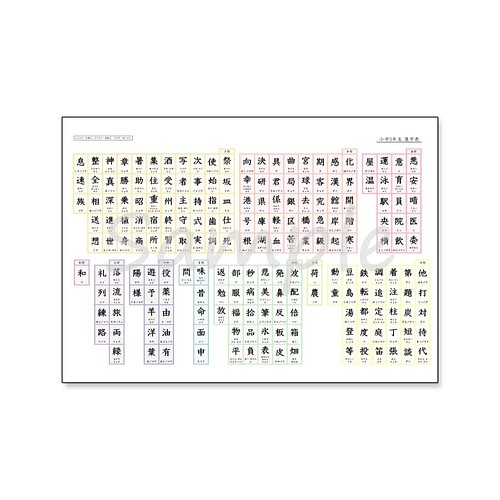 17 小学校3年生 漢字表 雑貨 その他 Meteor 通販 Creema クリーマ ハンドメイド 手作り クラフト作品の販売サイト