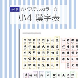 19 小学校5年生 漢字表 雑貨 その他 Meteor 通販 Creema クリーマ ハンドメイド 手作り クラフト作品の販売サイト