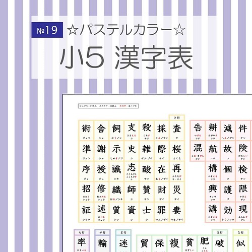 19 小学校5年生 漢字表 雑貨 その他 Meteor 通販 Creema クリーマ ハンドメイド 手作り クラフト作品の販売サイト