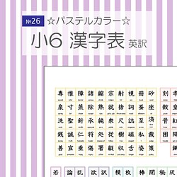 19 小学校5年生 漢字表 雑貨 その他 Meteor 通販 Creema クリーマ ハンドメイド 手作り クラフト作品の販売サイト