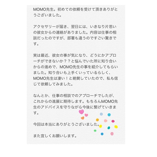 究極縁結び】私の集大成の施術です！今ある力を全てを使い、あなたの