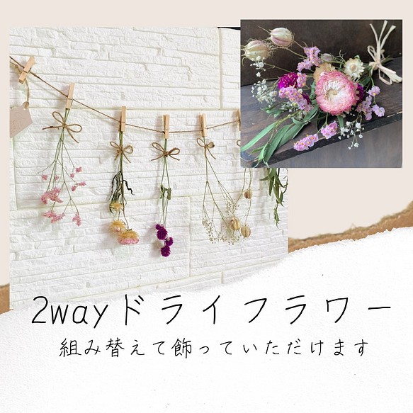 2way お花と木の実ガーランド(写真左)