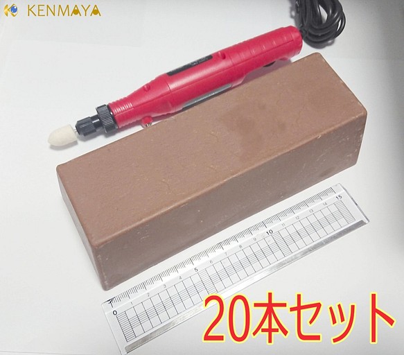 非鉄金属下磨き用「TRP-4」20本セット（トリポリ）固形研磨剤【日本