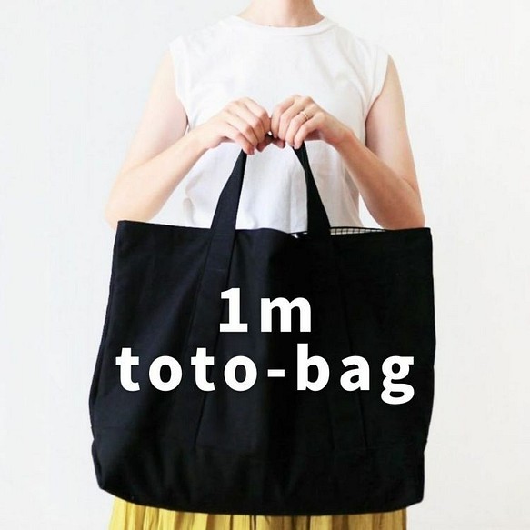 型紙 簡単かわいい 1mできっちり作れる 8号トートバッグ 型紙 Totebag 3 Pattern 商用利用可 型紙 Maruishifab 通販 Creema クリーマ ハンドメイド 手作り クラフト作品の販売サイト