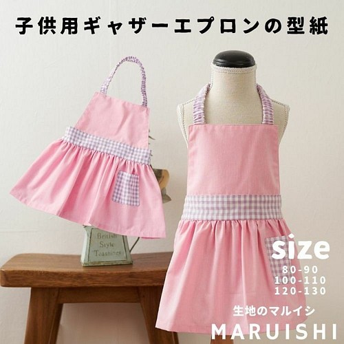 型紙 子供用ギャザーエプロン型紙 必要巾100cm 50cm 100cm Apron Pattern 商用利用可 型紙 Maruishifab 通販 Creema クリーマ ハンドメイド 手作り クラフト作品の販売サイト