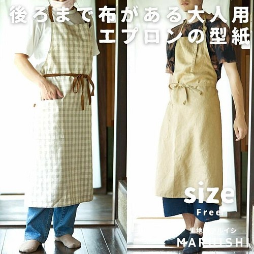 型紙 後ろまで布がある大人用エプロンの型紙 必要巾110cm幅 1 5m Apron 2 Pattern 商用利用可 型紙 Maruishifab 通販 Creema クリーマ ハンドメイド 手作り クラフト作品の販売サイト