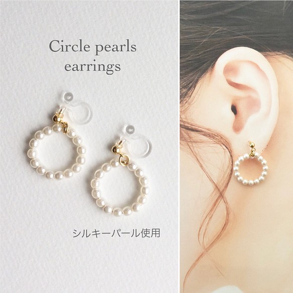♢..Silky Pearl Circle Earrings/Pierce [珍珠白]..♢ 第1張的照片