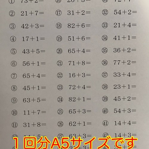 小学１年生 算数 計算 プリント 雑貨 その他 プリントストア 通販 Creema クリーマ ハンドメイド 手作り クラフト作品の販売サイト