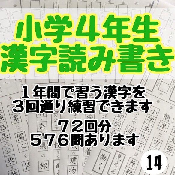 小学４年生 国語 漢字 プリント ドリル 雑貨 その他 プリントストア 通販 Creema クリーマ ハンドメイド 手作り クラフト作品の販売サイト