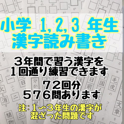 小学1 2 3年生 国語 漢字 プリント ドリル 雑貨 その他 プリントストア 通販 Creema クリーマ ハンドメイド 手作り クラフト作品の販売サイト