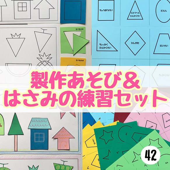 製作遊び はさみの練習 おもちゃ 人形 プリントストア 通販 Creema クリーマ ハンドメイド 手作り クラフト作品の販売サイト