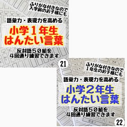 小学１年生 反対言葉プリント 小学２年生反対言葉プリント セット 対義語反対語言葉 語彙力を高める その他素材 プリントストア 通販 Creema クリーマ ハンドメイド 手作り クラフト作品の販売サイト