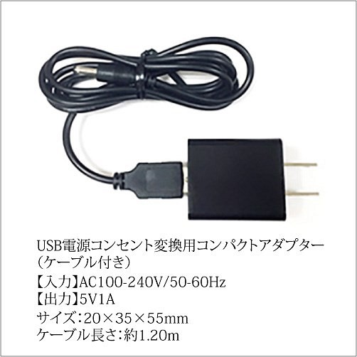 USB接続 + コンセント変換ACアダプターセット 1枚目の画像