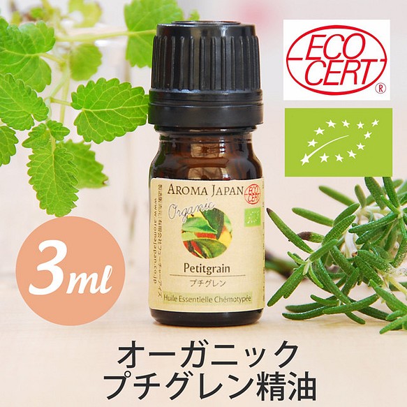 送料無料 有機プチグレン精油3ml オーガニック アロマオイル エッセンシャルオイル ケモタイプ精油 その他インテリア雑貨 Aroma Japan アロマ専門店 通販 Creema クリーマ ハンドメイド 手作り クラフト作品の販売サイト