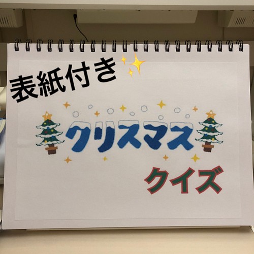 スケッチブックシアター クリスマスクイズ クリスマス 冬 保育教材 雑貨 その他 Hono 通販 Creema クリーマ ハンドメイド 手作り クラフト作品の販売サイト