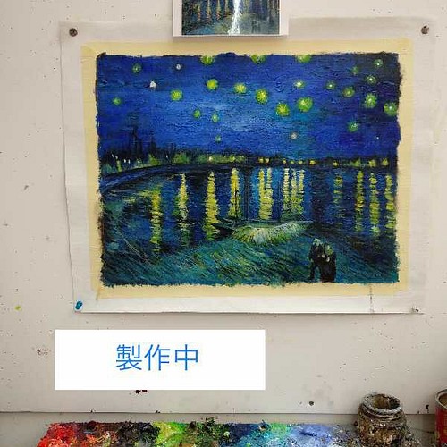 油絵 風景画『ローヌ河の星月夜 *ゴッホ模写』肉筆１点物 名画 