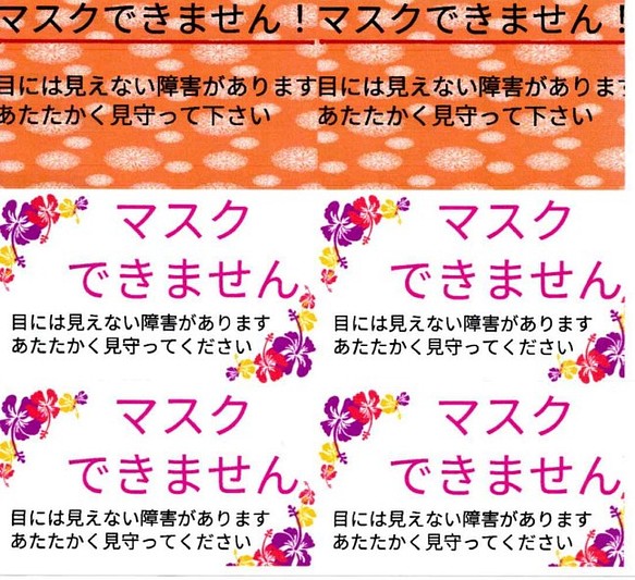 たなべさんちのシール マスクができません 自閉症 発達障害 Adhd ヘルプマーク ヘルプシール 障がい者シール 貼る マスク ベビー キッズ たなべさんち 通販 Creema クリーマ ハンドメイド 手作り クラフト作品の販売サイト