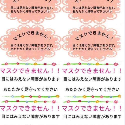 たなべさんちのシール マスクができません 自閉症 発達障害 Adhd ヘルプマーク ヘルプシール 障がい者シール 貼る マスク ベビー キッズ たなべさんち 通販 Creema クリーマ ハンドメイド 手作り クラフト作品の販売サイト