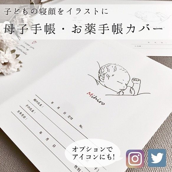 子供の寝顔 イラスト 母子手帳 お薬手帳 カバー サイズ選べる 雑貨 その他 Omena 通販 Creema クリーマ ハンドメイド 手作り クラフト作品の販売サイト