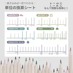 算数 単位 換算シート 長さ 重さ 水のかさ 面積 容積 体積 書き込み式 雑貨 その他 Omena 通販 Creema クリーマ ハンドメイド 手作り クラフト作品の販売サイト