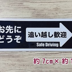 送料無料・選べるカラー】お先にどうぞ マグネット【1枚】 追い越し歓迎 ステッカー トラブル予防 マグネット キラ 通販｜Creema(クリーマ)  10767578