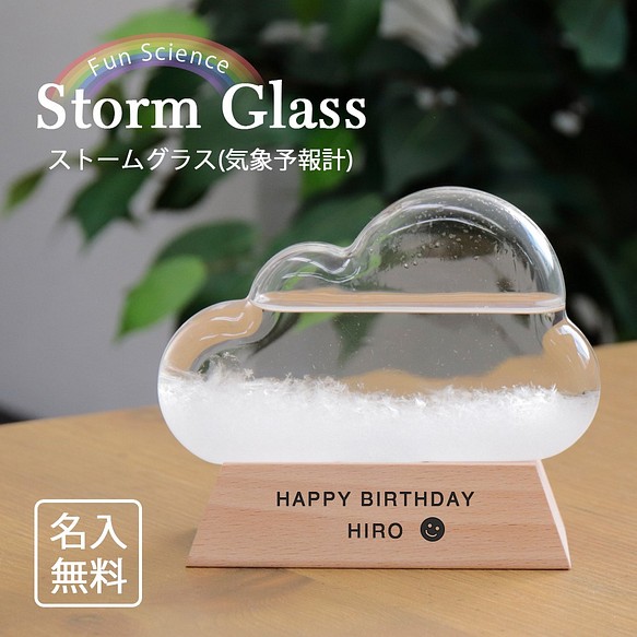 名入れ ストームグラス クラウド ガラス 彫刻 立体・オブジェ アール