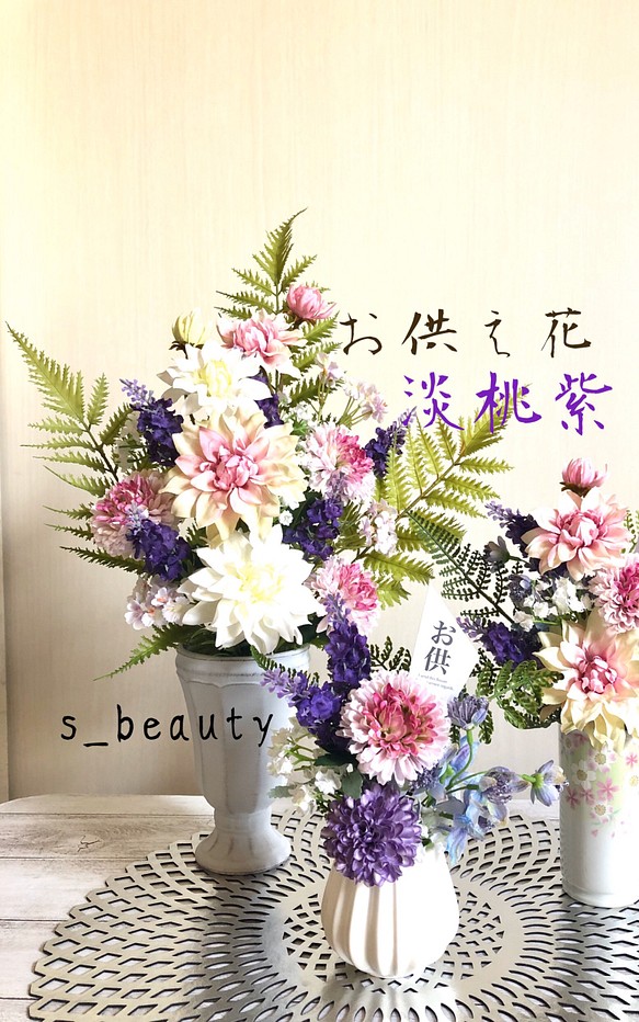 仏花 夏のお供え 淡桃紫 ダリア マム 3サイズ 1500円 フラワー リース S Beauty 通販 Creema クリーマ ハンドメイド 手作り クラフト作品の販売サイト