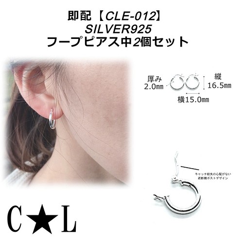 Cle 012 シルバー925シンプルフープピアス中サイズ2個セット ピアス C L シースターエル 通販 Creema クリーマ ハンドメイド 手作り クラフト作品の販売サイト