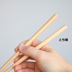 会津の天然木　「会津の木箸」　無垢 1枚目の画像