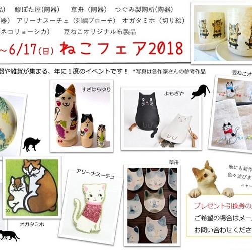 6/2₍土₎~17₍日₎ 埼玉県実店舗「ねこフェア」開催！☆年に1度のイベント