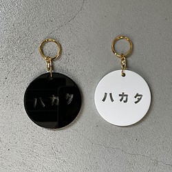 ○ ハカタ  key chain ○ 1枚目の画像
