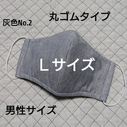 立体ダブルガーゼマスク(11) 薄いグレー 灰色No.2  (Ｌサイズ:男性サイズ) 送料込み 1枚目の画像
