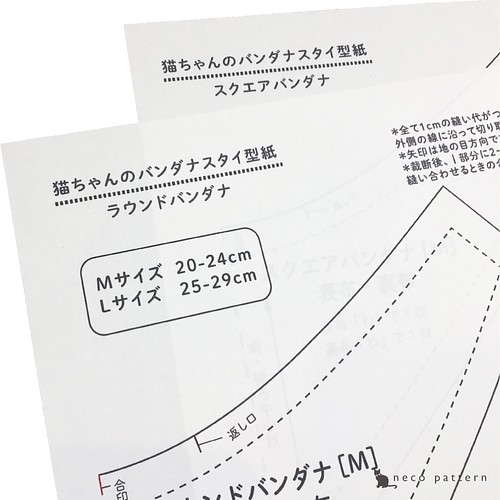 猫ちゃんのリバーシブルバンダナスタイ2種のパターン 型紙 型紙 Neco Pattern 通販 Creema クリーマ ハンドメイド 手作り クラフト作品の販売サイト