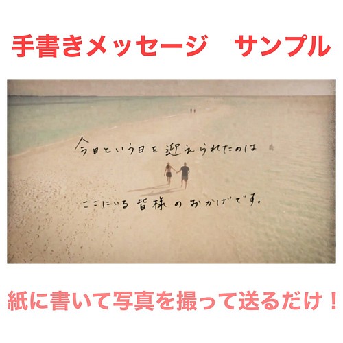 結婚式オープニングムービー制作 イメージ選択 ご自身の手書き文字の挿入できます その他オーダーメイド チャーリースタジオ 通販 Creema クリーマ ハンドメイド 手作り クラフト作品の販売サイト