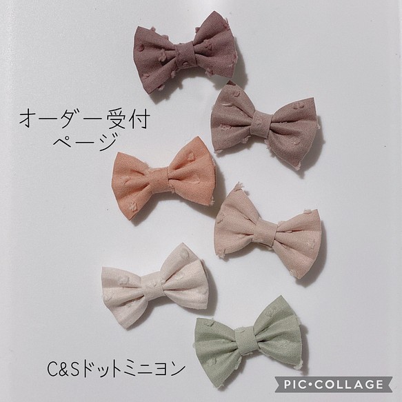 ✳︎オーダー受付ページ✳︎C&Sドットミニヨン、リボンヘアクリップ