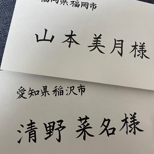 結婚式招待状宛名書き代行 筆耕 書道 ちろる 通販 Creema クリーマ ハンドメイド 手作り クラフト作品の販売サイト