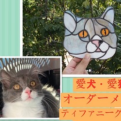 オーダーメイド愛犬・愛猫写真カスタムステンドグラス,ペットの