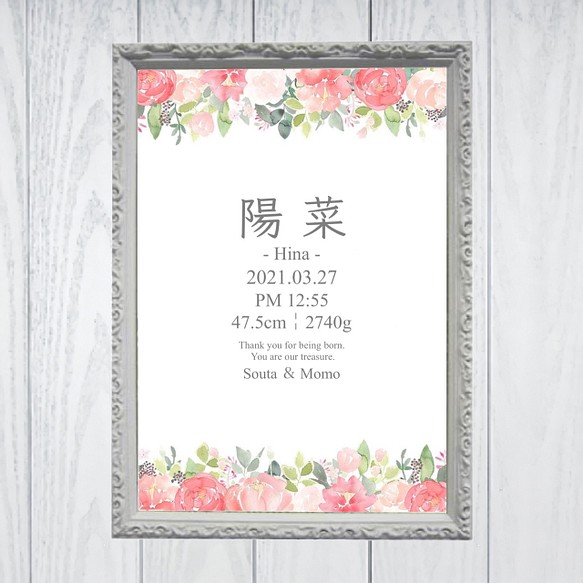✩光沢紙 ✩名入れ お洒落な花の命名書 1枚目の画像