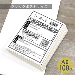 無地 ラベルシール A6 W105 H148mm ノーカット 100枚 梱包作業 クリックポスト ラッピング用品 だいし屋 通販 Creema クリーマ ハンドメイド 手作り クラフト作品の販売サイト