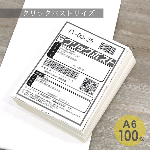 無地 ラベルシール A6 W105×H148mm ノーカット 100枚 梱包 クリック