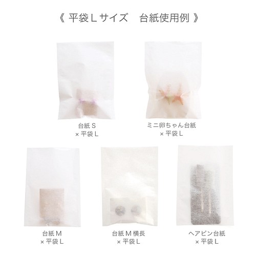 平袋 白無地（L）8cm×11cm 50枚 日本製 紙袋 薄葉紙 和紙 不織布 A045 