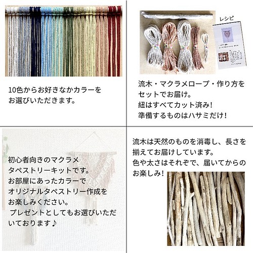 カラーが選べる！ マクラメ編み タペストリーNo1 手作りキット 